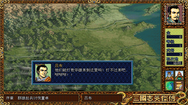 三国英杰传奇安卓版