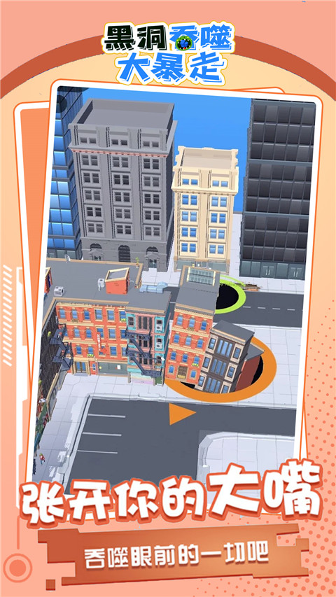 黑洞吞噬大冒险最新版下载-黑洞吞噬大冒险游戏安卓下载v1.0.0