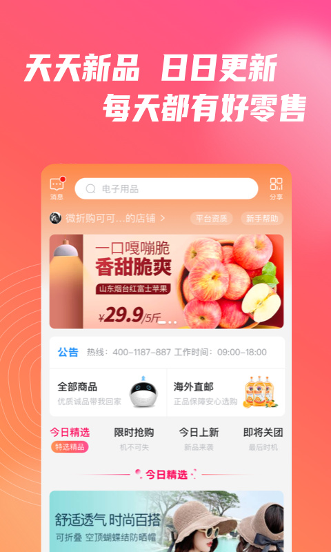 微折购app下载安装最新