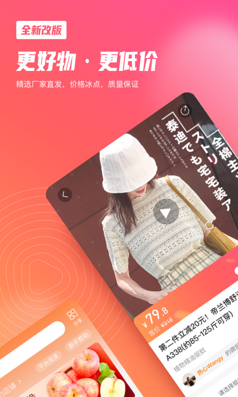 微折购app官方下载最新版-微折购app下载安装最新v2.4.9