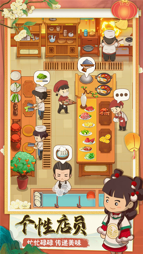 幸福火锅店2022版