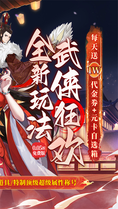 武林闲侠古剑奇谭联名最新版（附最新卡组）下载-武林闲侠安卓版下载v2.4.0