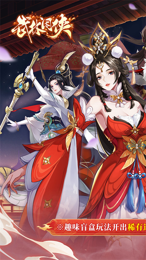 武林闲侠古剑奇谭联名最新版（附最新卡组）下载-武林闲侠安卓版下载v2.4.0