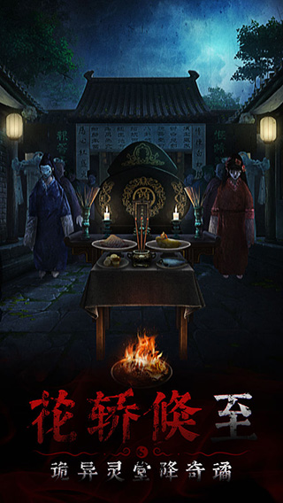 奉天白事铺内测最新版下载-奉天白事铺安卓版下载v1.0