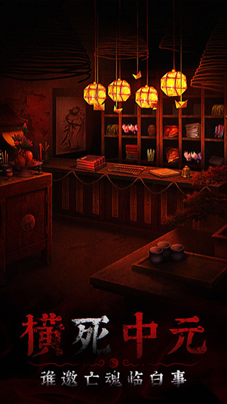 奉天白事铺内测最新版下载-奉天白事铺安卓版下载v1.0