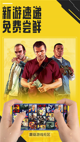 蘑菇云游（专业云游戏）