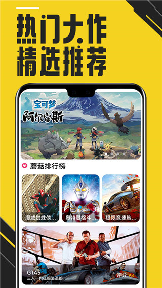 蘑菇云游（专业云游戏）无限时间(附兑换码)下载-蘑菇云游（专业云游戏）下载v3.8.0