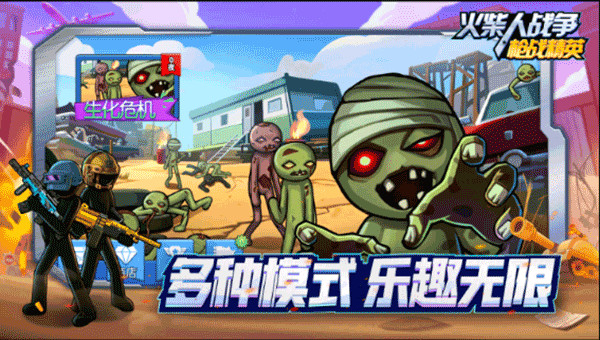 火柴人战争枪战精英破解版下载-火柴人战争枪战精英无限金币版下载v1.0.1