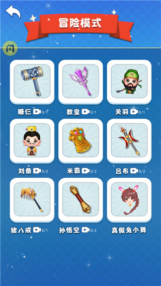 吃货大逃亡正式版