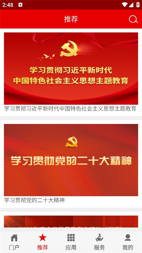 灯塔党建在线安卓版