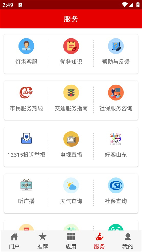 灯塔党建在线安卓版