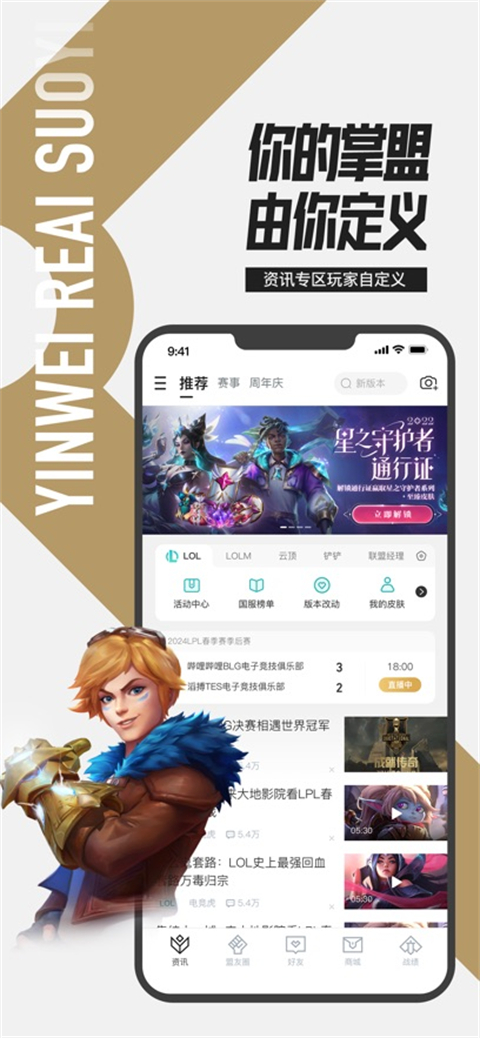 掌上英雄联盟中文版