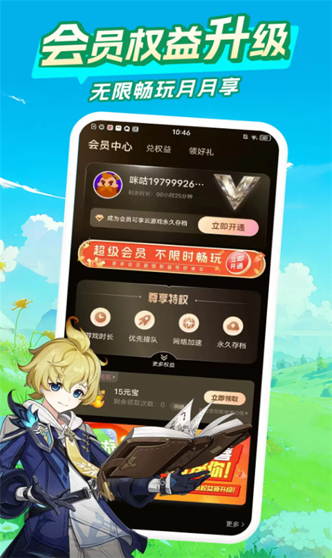 咪咕快游安卓版