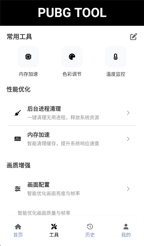pubgtool120帧画质修改免卡密下载-pubgtool120帧下载v1.0.6.5
