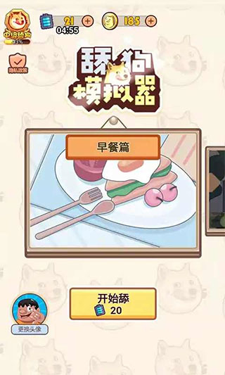 舔狗模拟器破解免广告版下载-舔狗模拟器中文版下载v1.4.1