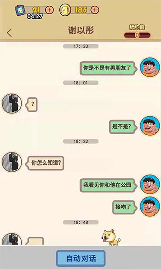 舔狗模拟器中文版