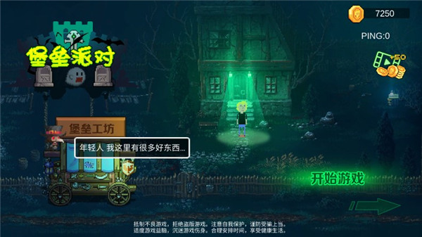 堡垒派对之夜猛鬼版下载-堡垒派对之夜金币越用越多下载v1.0.5