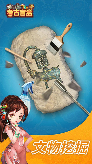 考古盲盒完整版下载-考古盲盒下载v1.0.1