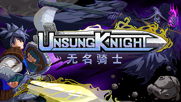 无名骑士汉化版下载-无名骑士Unsung Knight下载v1.0.5