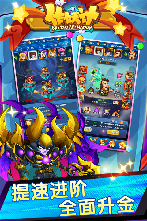 作妖计手游下载-作妖计无限元宝版下载v1.0.4