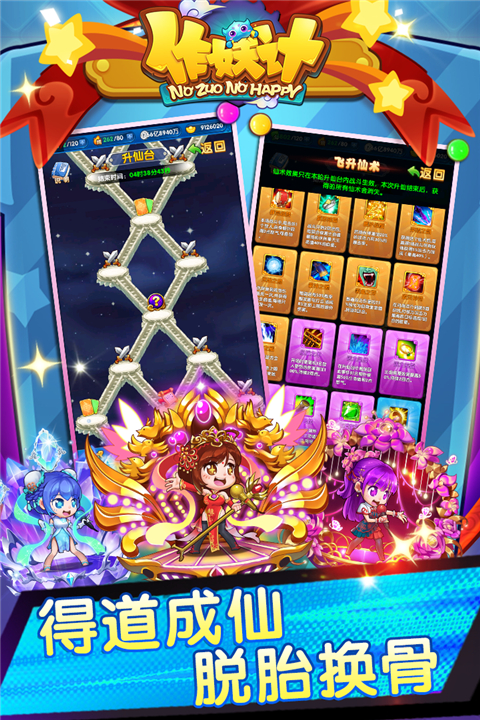 作妖计无限元宝版