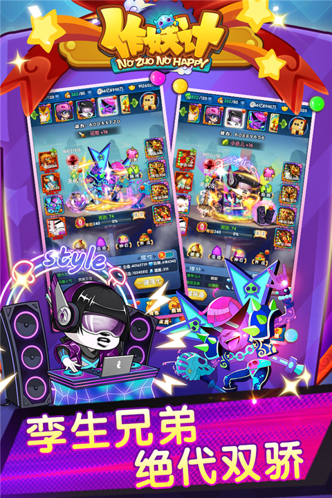 作妖计无限元宝版