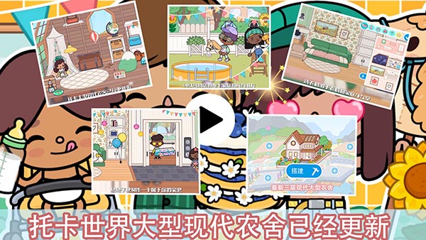 托卡城市小镇生活最新版