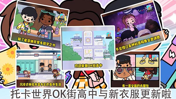 托卡城市小镇生活游戏下载-托卡城市小镇生活最新版下载v1.9