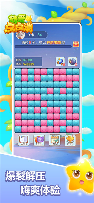 我爱消方块游戏