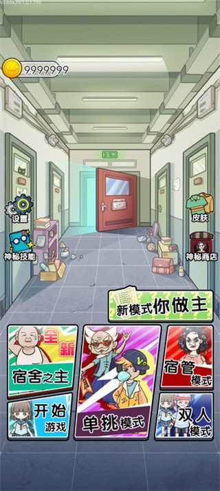 宿管来了彩蛋模式测试版