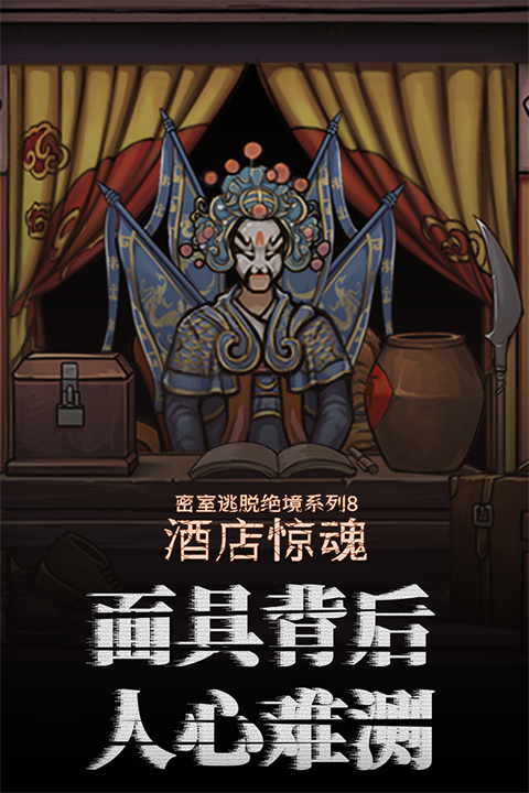 密室逃脱梦幻城堡