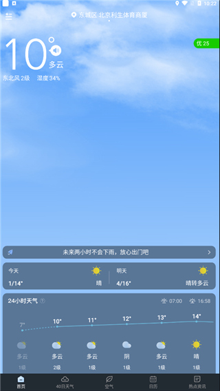 识雨天气预报app