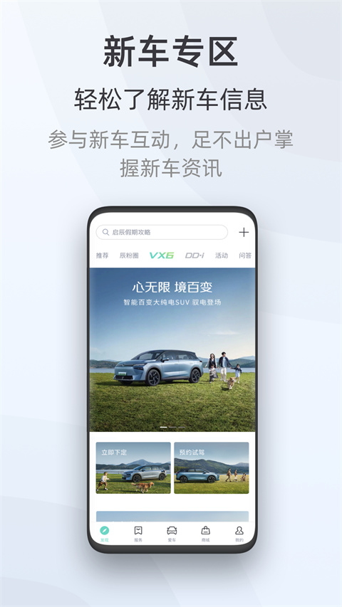 东风启辰智联app