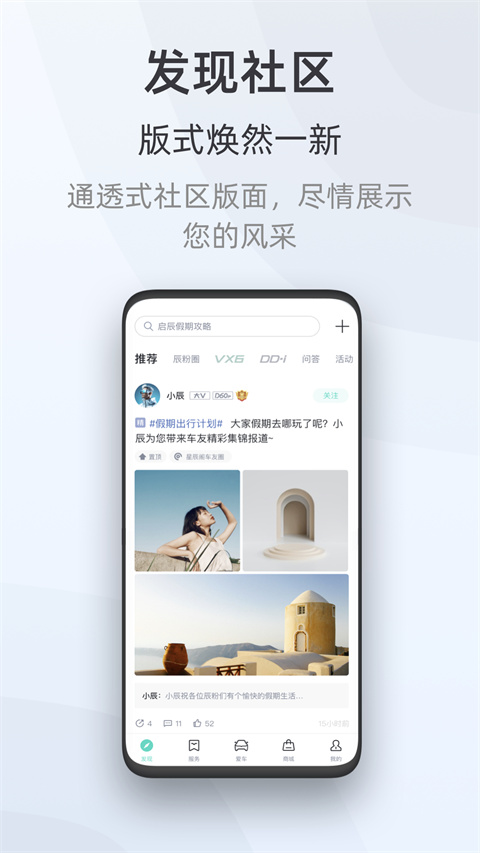 东风启辰智联app