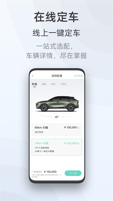 东风启辰智联app最新版下载-东风启辰智联app下载v3.0.8