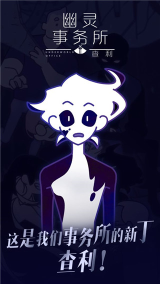 幽灵事务所降落人间的天使内购免费版(附各种结局汇总)下载-幽灵事务所降落人间的天使安卓版下载v1.3.2
