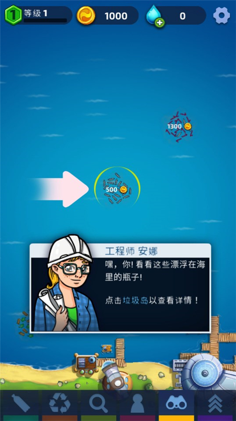 海洋清洁队安卓