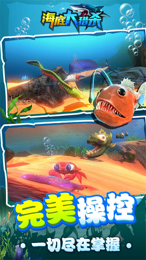 海底猎杀大乱斗正式版下载-海底猎杀大乱斗安卓下载v1.0