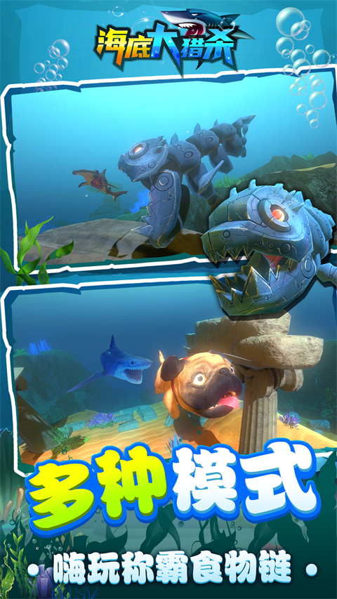 海底猎杀大乱斗安卓