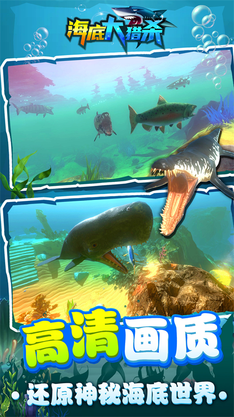 海底猎杀大乱斗安卓