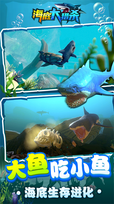 海底猎杀大乱斗安卓