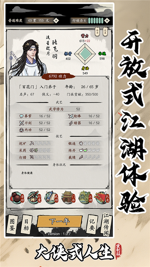 大侠式人生2：开发江湖内置修改菜单(附攻略)下载-大侠式人生2：开发江湖安卓版下载v1.0.3