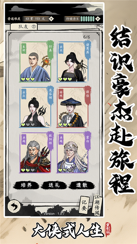 大侠式人生2：开发江湖安卓版