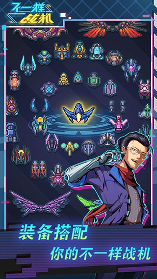 不一样战机最新版下载-不一样战机安卓版下载v1.4.3