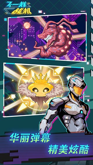 不一样战机最新版下载-不一样战机安卓版下载v1.4.3