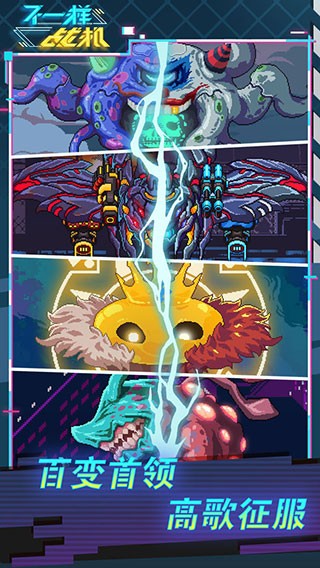 不一样战机最新版下载-不一样战机安卓版下载v1.4.3