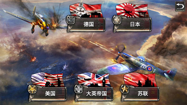 二战战机终极战中文破解版