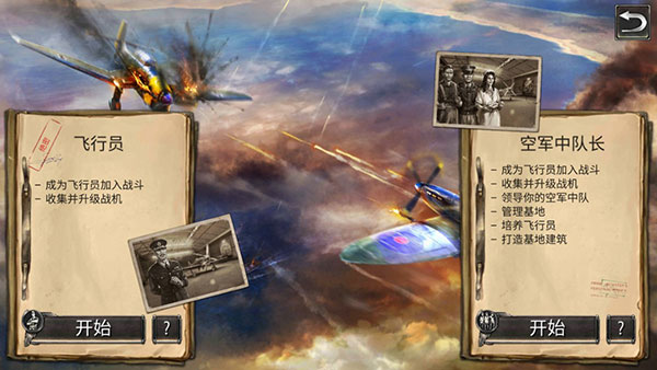 二战战机终极战中文破解版