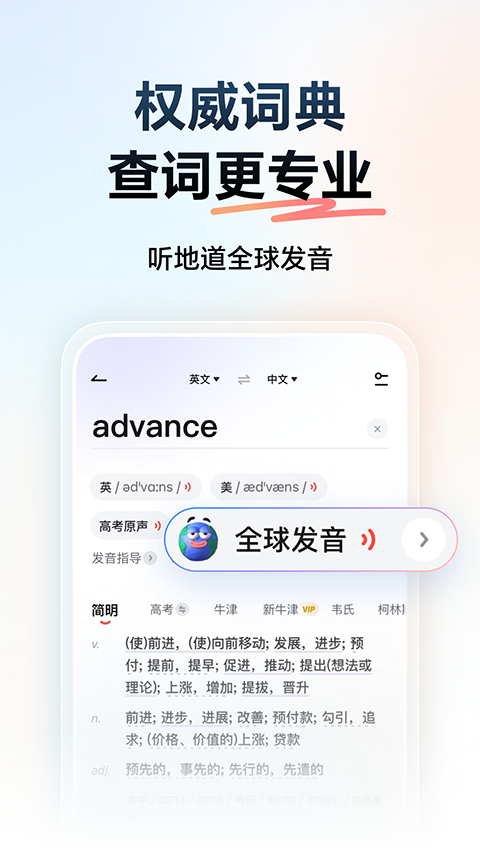有道词典app官方下载-有道词典app安卓版下载v9.2.28