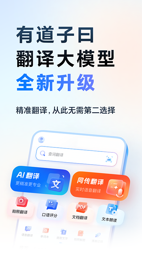 有道词典app官方下载-有道词典app安卓版下载v9.2.28